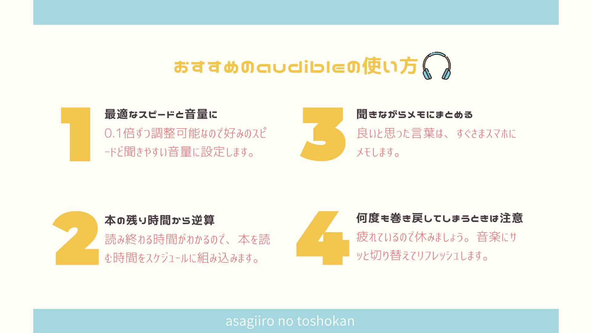 小説とは読み方が違う 効率的なビジネス書の読み方 あさぎいろの図書館