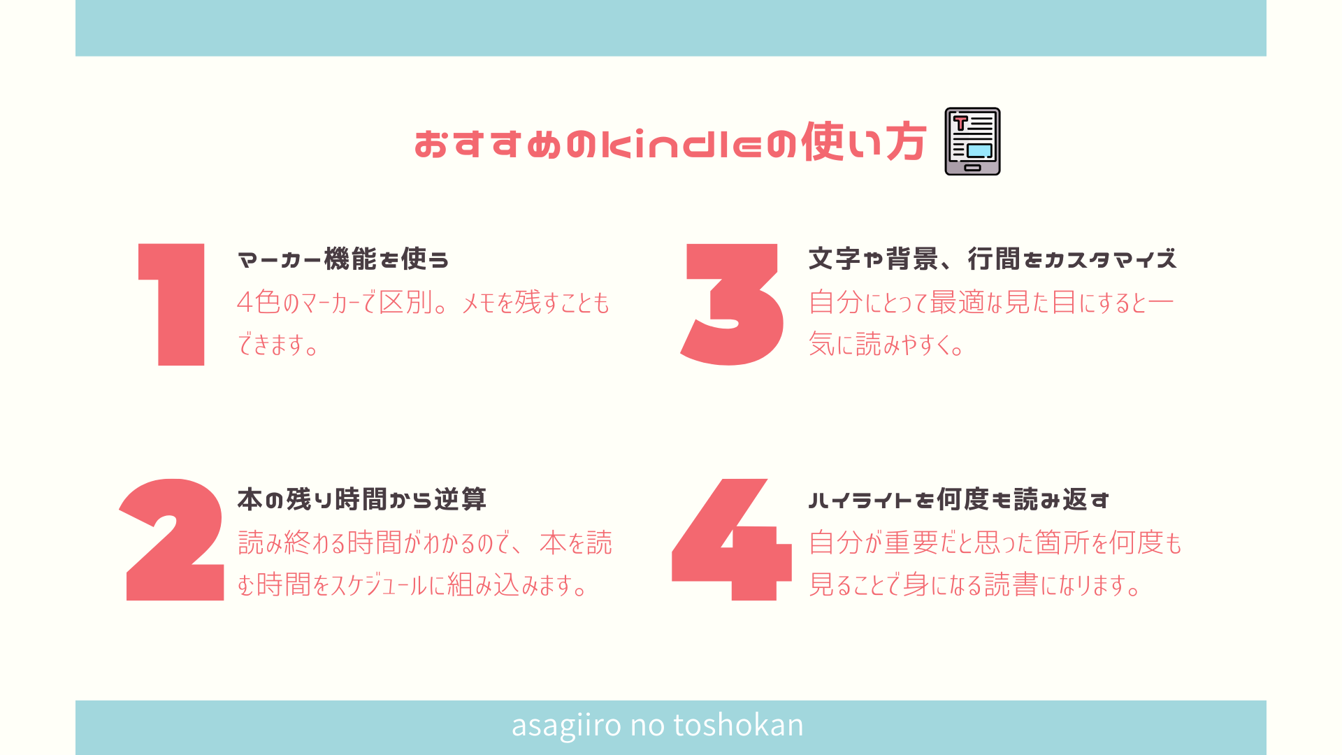 小説とは読み方が違う 効率的なビジネス書の読み方 あさぎいろの図書館