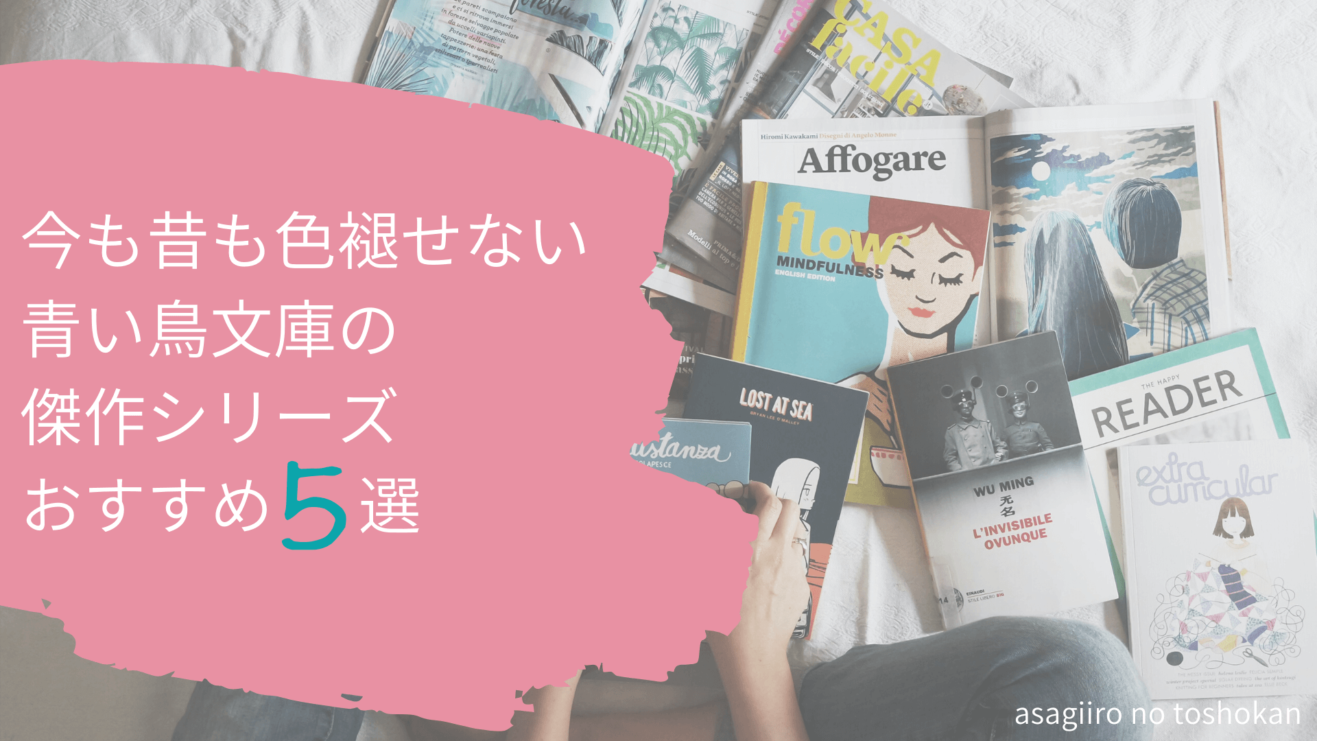 今も昔も色褪せない青い鳥文庫の傑作シリーズおすすめ5選 | あさぎいろの図書館